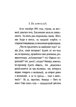 Панургово стадо. Часть 2 | В.В. Крестовский