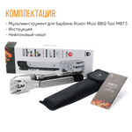 Мультитул для барбекю Roxon S601 Компактный мини набор 5Cr15MoV