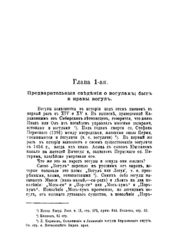 Вогулы | Павловский Владимир Гаврилович