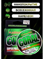 Леска рыболовная монофильная хамелеон 0.25 мм