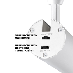 359026 PORT NT23 198 белый Однофазный двухжильный трековый светильник с перекл. цв.температуры,мощности IP20 LED 3000К\4000К\6000К 5W/9W/13W 220V NAIL