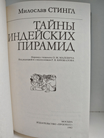 Тайны индейских пирамид