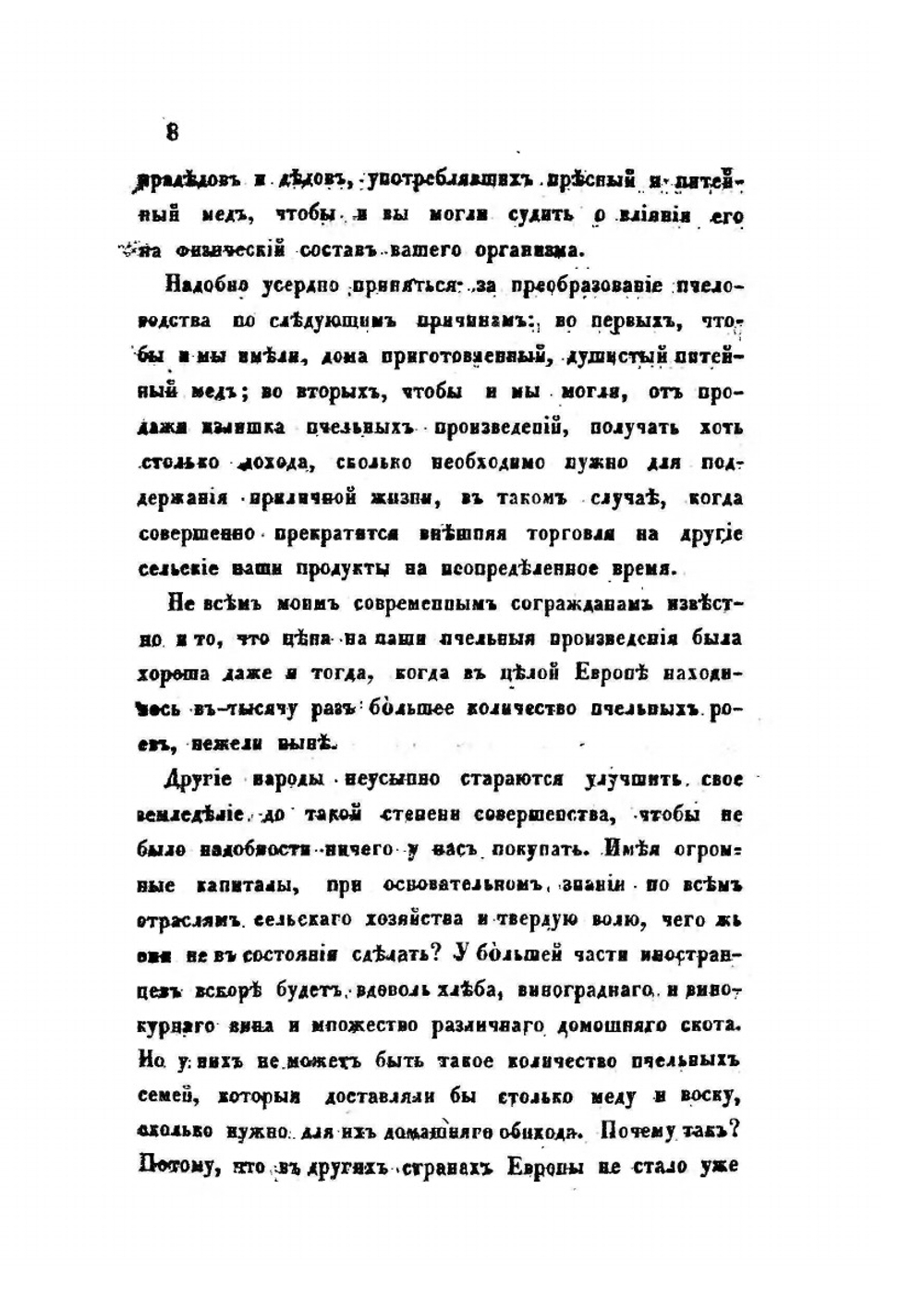 Практическое пчеловодство. Часть 5 (издание 2-е) | Н. Витвицкий