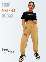 2133 Брюки женские флисовые внизу на резинке бежевый (52)