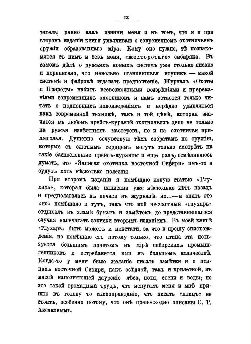 Записки охотника Восточной Сибири 1856-1863 гг. | А. Черкасов