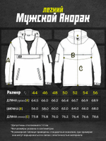 Анорак мужской без утеплителя Город Горький таблица размеров