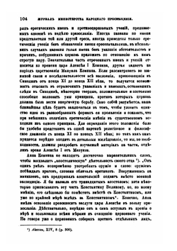 Богословское и философское движение в Византии XI и XII веков | Ф. И. Успенский