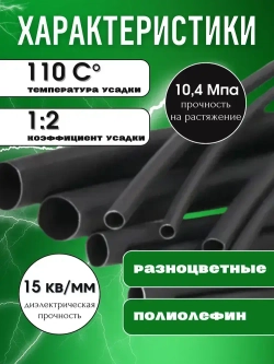 Термоусадка для проводов чёрного цвета 127 шт. Термоусадочная трубка
