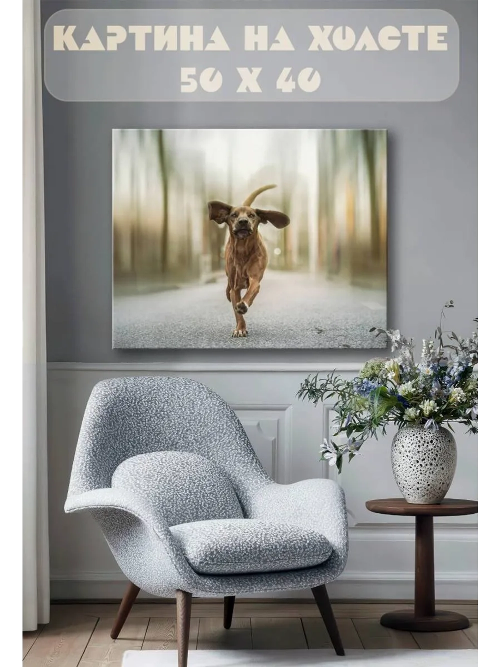 Картина на стену 40 X 50 Собака