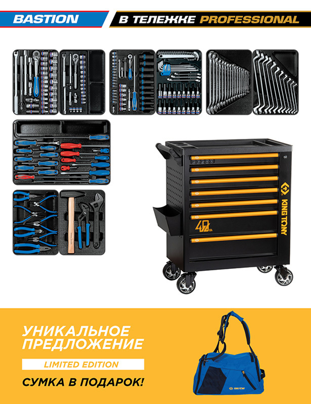 KING TONY (9G38-100MR40) Набор инструментов 204 предмета, "BASTION", в черной тележке