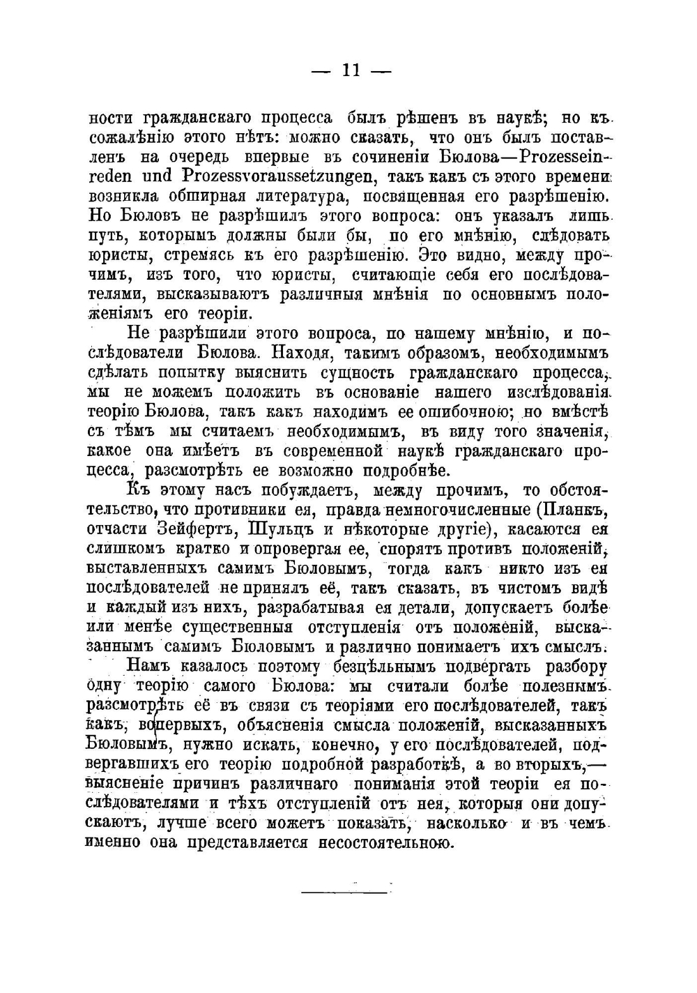 К учению о сущности гражданского процесса | Нефедьев Евгений Алексеевич