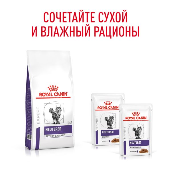 Сухой корм Royal Canin Neutered Satiety Balance для взрослых котов и кошек с момента стерилизации до 7 лет