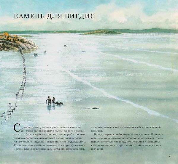 Сага о людях из Бирки