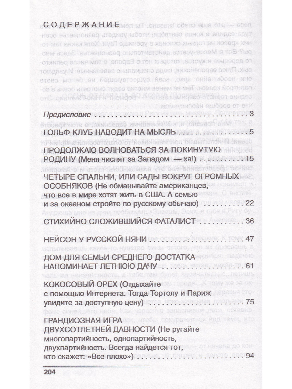 Садовник или русские в Америке