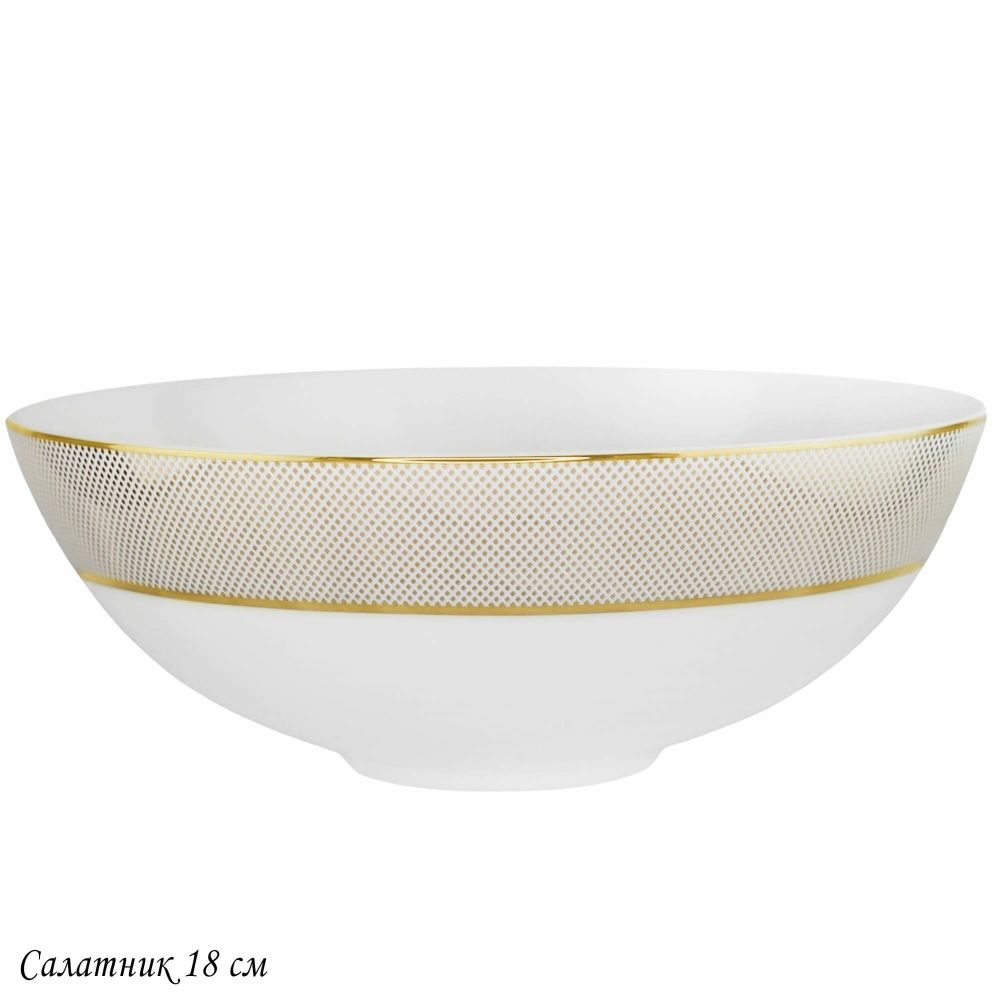 Lenardi 145-511 Салатник 18см ЗОЛОТАЯ СИМФОНИЯ в под.уп.(х24)Костяной фарфор