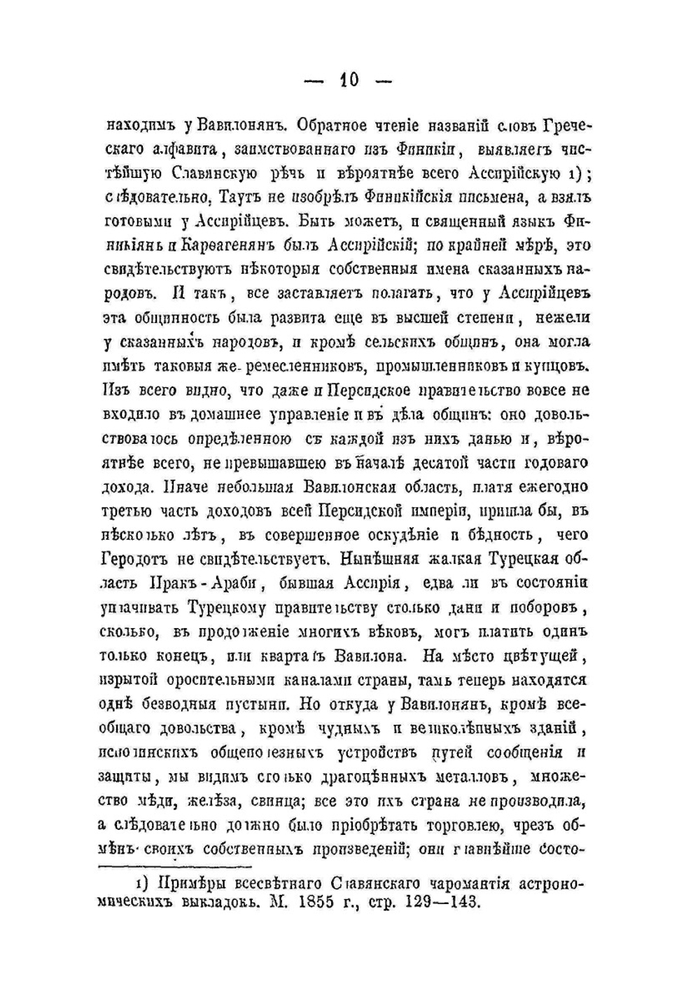 Объяснение Ассирийских имён | П. Лукашевич