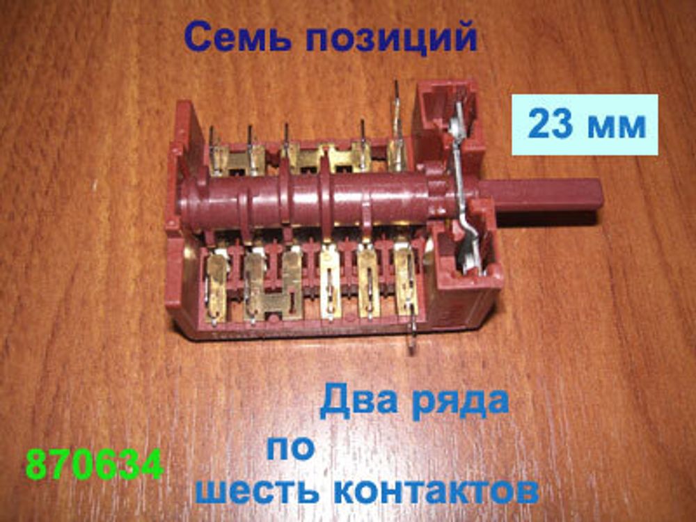 Переключатель режимов работы электроконфорки тип 870634