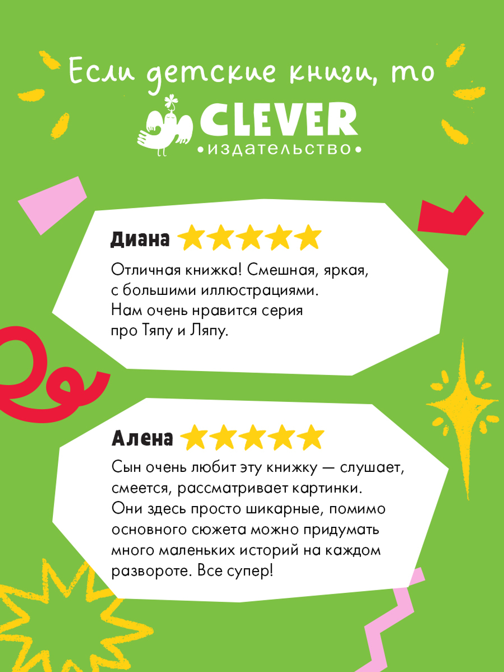 Тяпа и Ляпа не боятся чудищ