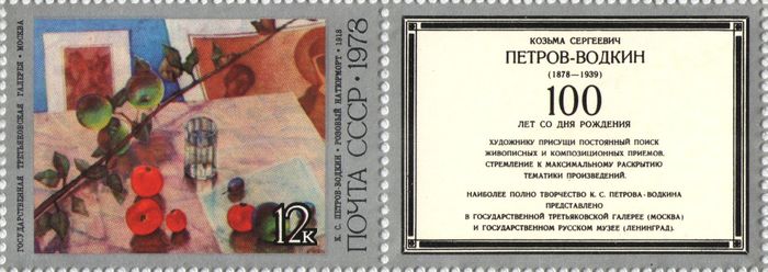 Сцепка марок 12 копеек 1978 «Розовый натюрморт»