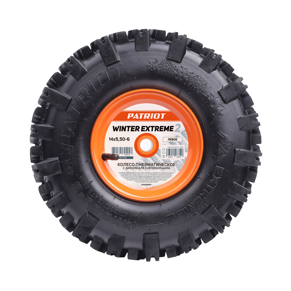 Колесо пневматическое с диском PATRIOT Winter Extreme 2 14x5.50-6, левое