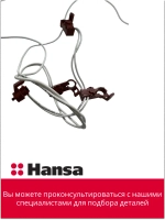 Включатель поджига 8510877 Hansa