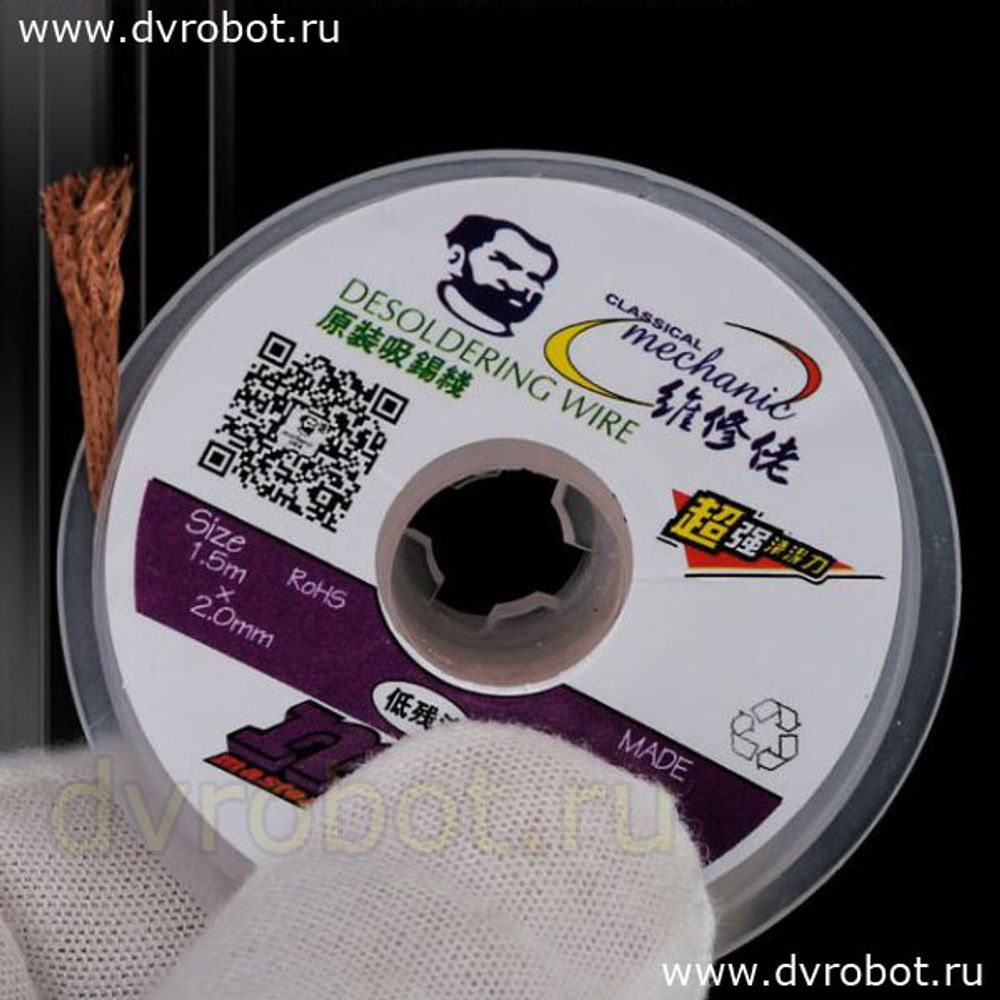 Оплётка для снятия припоя 2015