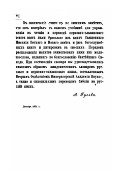 Элементарный учебник церковно-славянского языка | А. Гусев