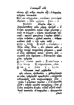 Триодь постная. Часть 2 | Сборник