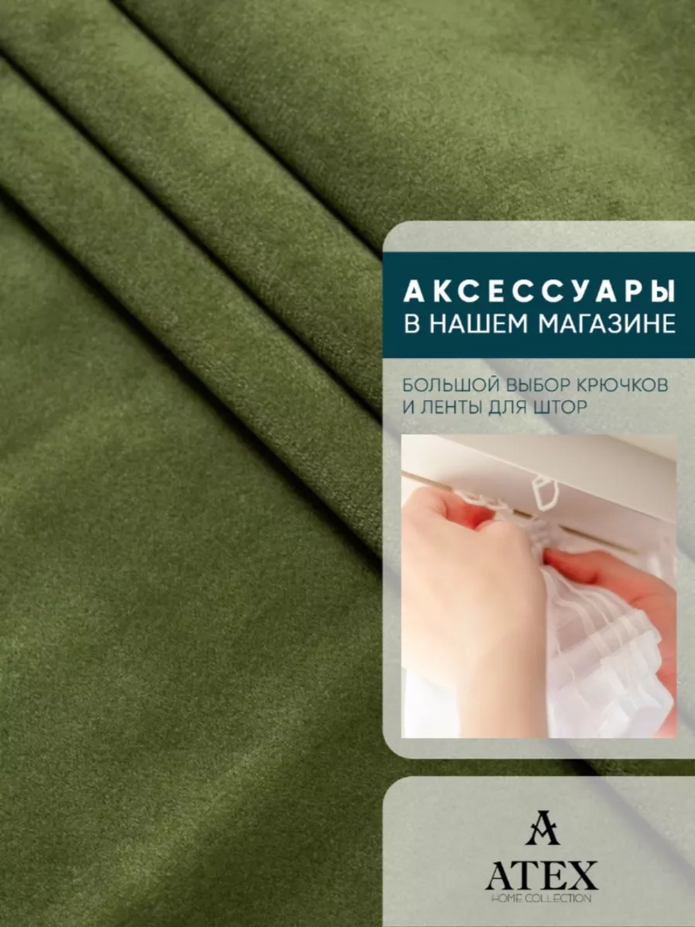 Ткань для штор Бархат