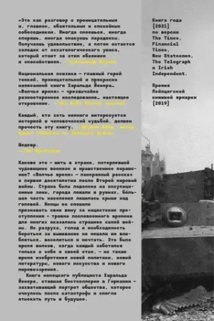 Волчье время