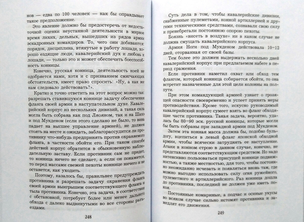 Русско-японская война в наблюдениях и суждениях иностранцев