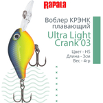 Воблер Ultra Light Crank 03, 3см, 4гр, цвет HS