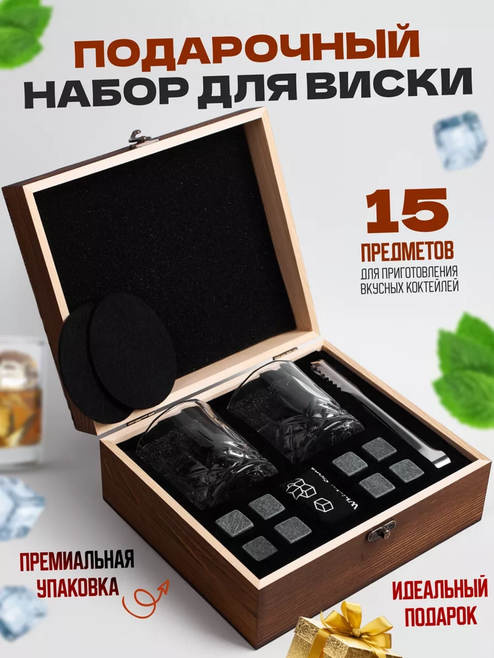 Подарочный Набор Бокалов для Виски, С Камнями, 2 Бокала, Шкатулка, Щипцы, Камни, Бархатный Мешочек