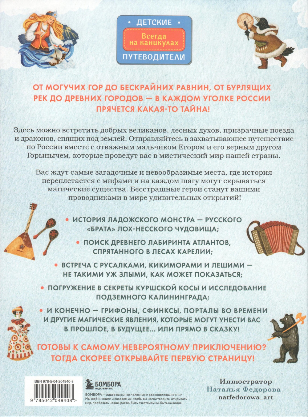 Мифы и легенды России для детей