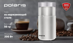 Кофемолка POLARIS PCG 2015 white