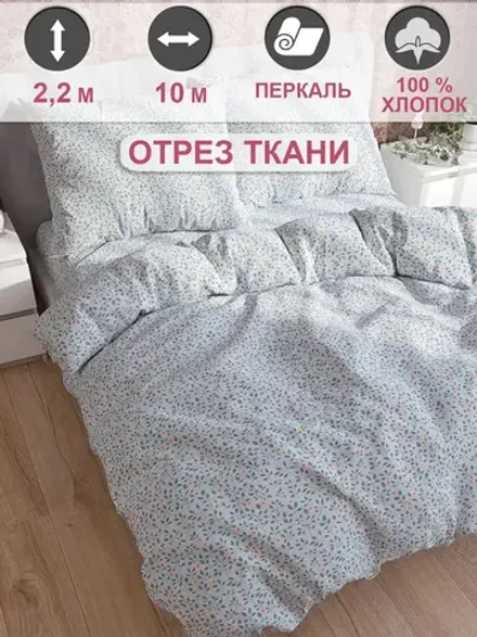 Ткань для пошива "Райс" Сказка перкаль, длина 10 м., ширина 2,2 м.