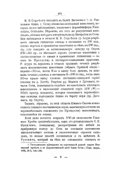 Геологические исследования в области массивов Фишта и Оштена на Западном Кавказе | Н. А. Морозов