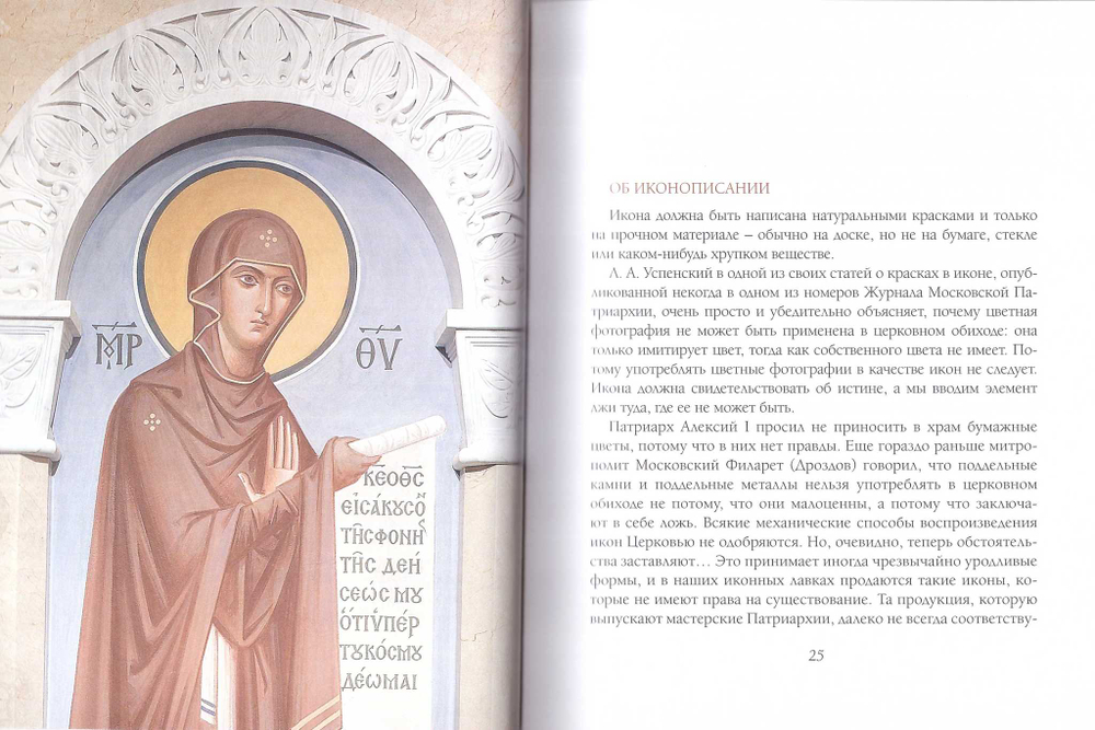 Беседы иконописца. Архимандрит Зинон (Теодор)