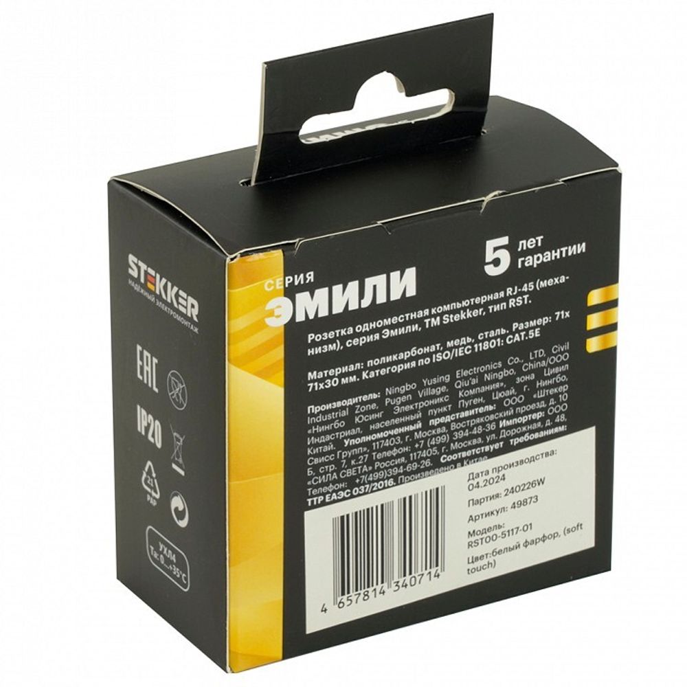 Розетка Ethernet RJ-45 без рамки Stekker Эмили 49873