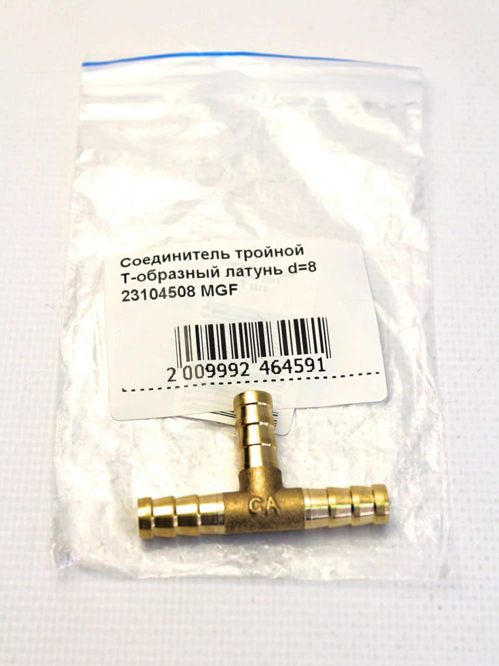 Соединитель для шлангов тройной T-образный латунь d=8