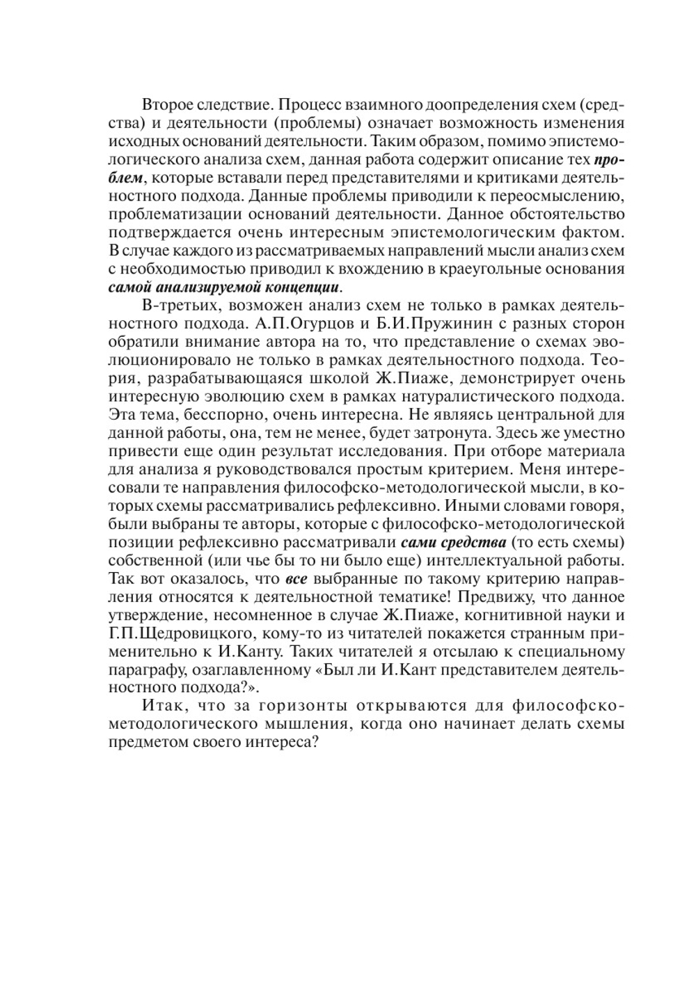Схемы как средство описания деятельности. (эпистемологический анализ) | Ф.М. Морозов