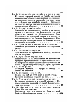 Уход Толстого | В.Г. Чертков