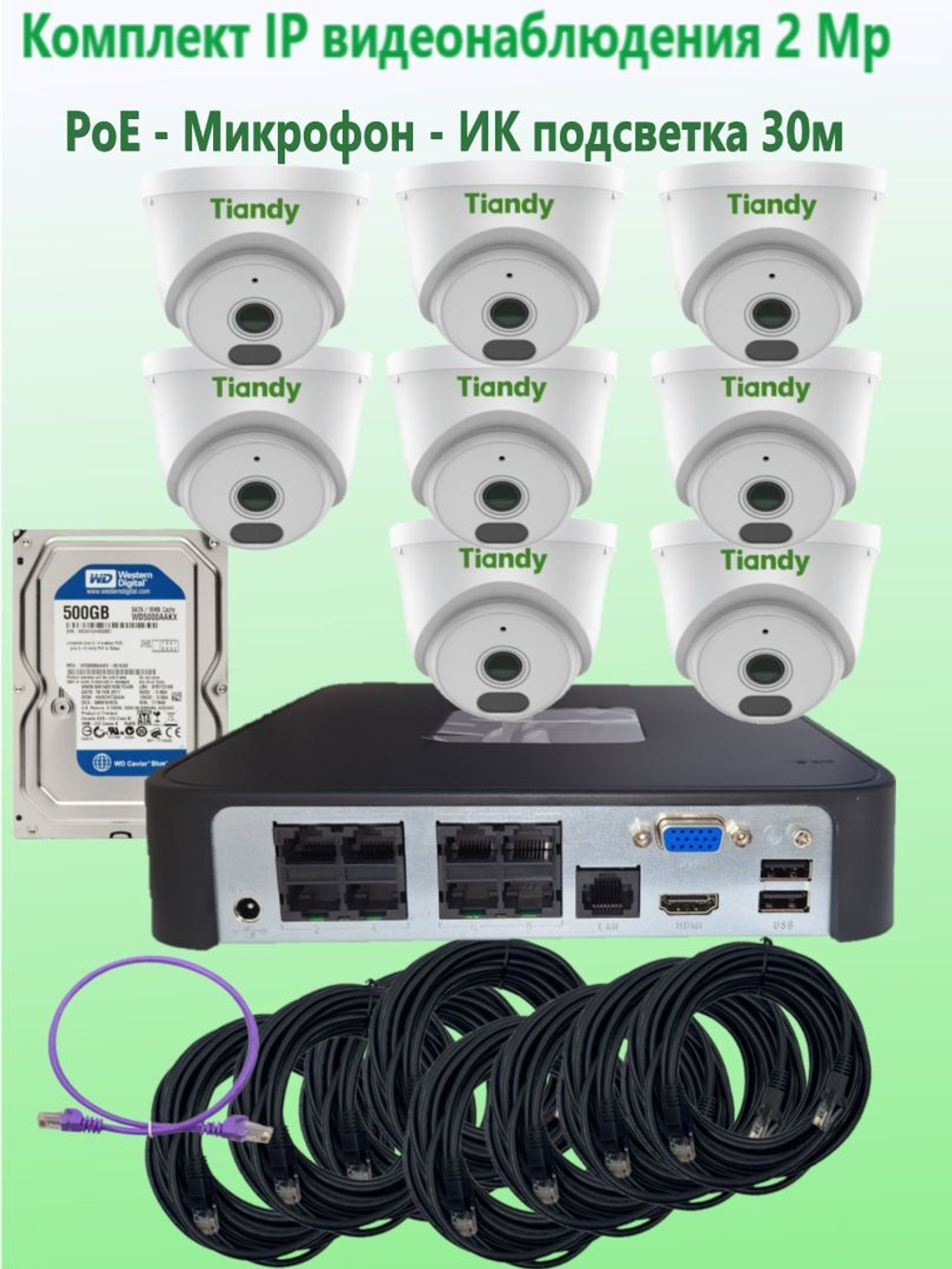Комплект IP видеонаблюдения TIANDY на 4 камеры, PoE, 2Мп, с микрофоном