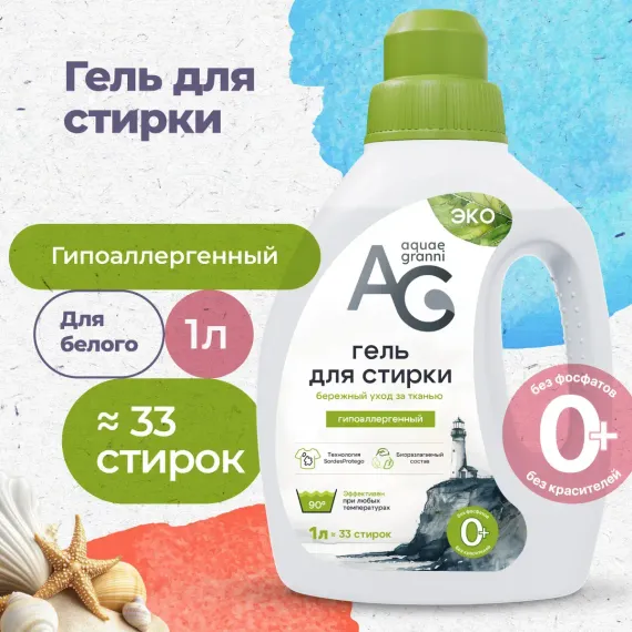 Гипоаллергенный ЭКО гель Aquae Granni &quot;Delicate&quot; 0+, для стирки детского белья