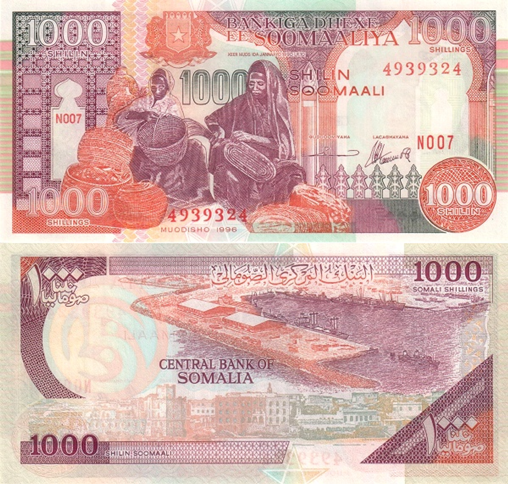 Сомали 1000 шиллингов 1990-1996 Порт и набережная Могадишо UNC