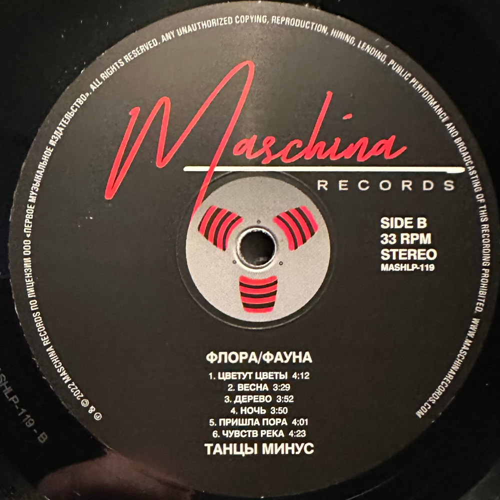 Танцы Минус- Флора-Фауна (2022г.)