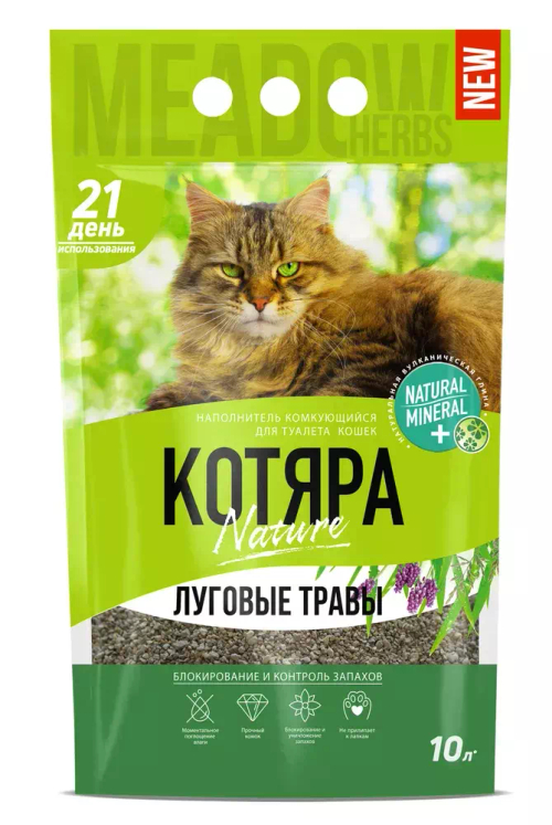 Комкующийся наполнитель Котяра Nature, Луговые травы, 10 л