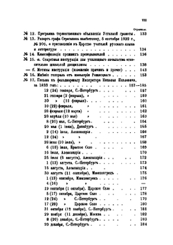 Генерал-Фельдмаршал князь Паскевич. Его жизнь и деятельность. Приложения к пятому тому. 1832-1847 гг. | А.П. Щербатов