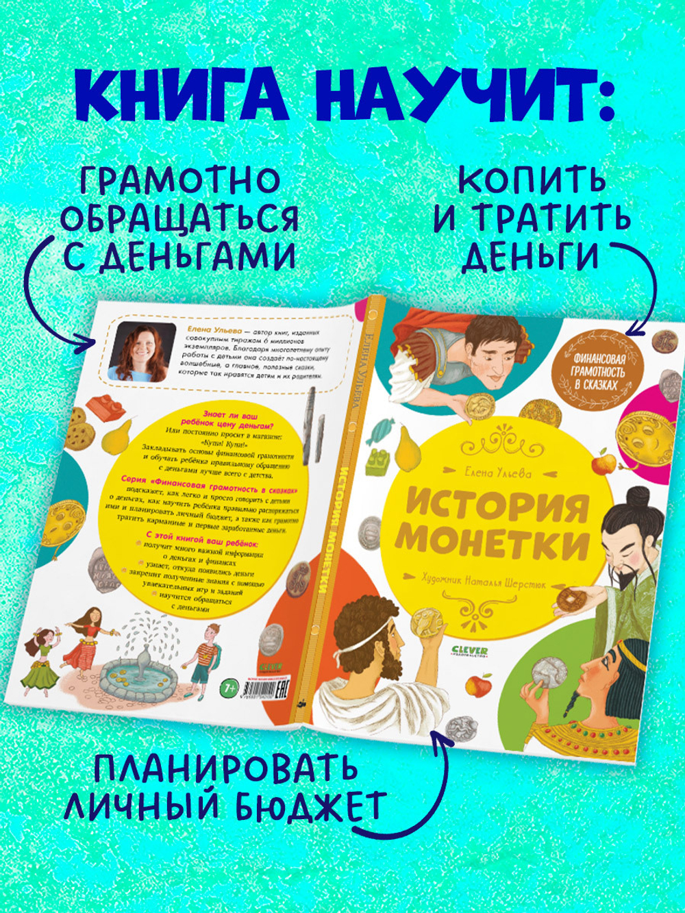 История монетки