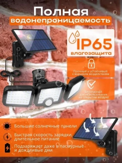 Светильник на солнечной батарее с датчиком движения